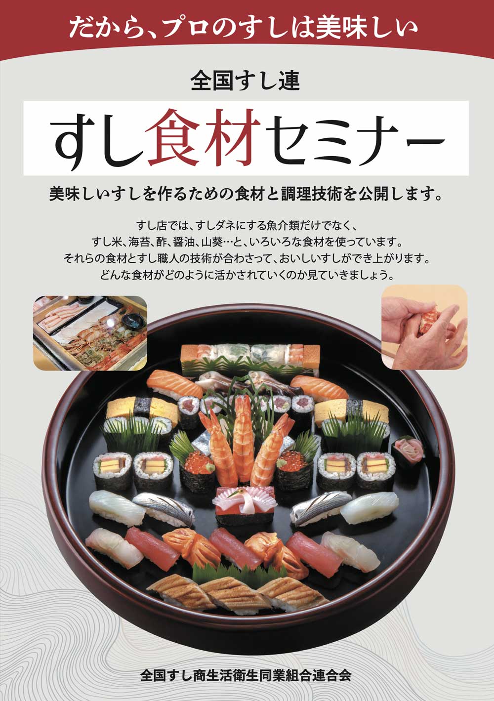 すし食材セミナー 小冊子